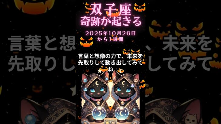 ふたご座必見!10月26日から1週間の双子座の運勢解説 #ふたご座の運勢 #ふたご座 #双子座