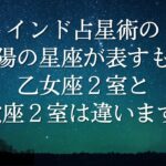 [12星座別]インド占星術で太陽が入る場所の意味