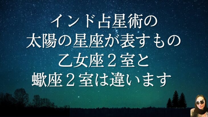 [12星座別]インド占星術で太陽が入る場所の意味
