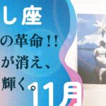 断言します。今月は、徹底的に変化します。特別です、とても。【11月の運勢　牡牛座】