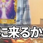 【準備はいいですか？】もうすぐあなたに届く吉報😭【タロット占い】目に止まった方はぜひご視聴ください🪬【ルノルマン・オラクル・カードリーディング】