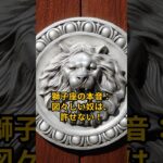 獅子座の本音！ #獅子座 #獅子座の底力#星占い #しし座