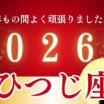 10/30※本気で2026年を変えたいおひつじ座へ…年内に、心を鬼にして『古い価値観』を捨てて下さい！遂に解放の時が来ました、新しい時代の金運を呼び込み、自分の手で運命を変えるのです！