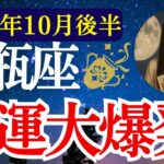 【水瓶座】2025年10月後半  みずがめ座の運勢　『金運大爆発！』【タロット×占星術】