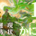 #蟹座#タロット占い【11月前半運勢】