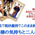 🌹恋愛タロット占い🌹進展ある？現状維持？それともこのまま終わる？お相手様の気持ちと二人の未来 片思い カップル 音信不通 復縁etc..