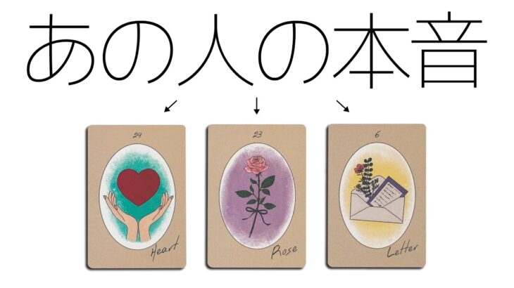 鳥肌注意🥶とある選択肢の方、お相手動きます😭あの人の超本音を全力で占いました🔮見た時がタイミング🪬【タロット・ルノルマン・オラクル・カード・リーディング】