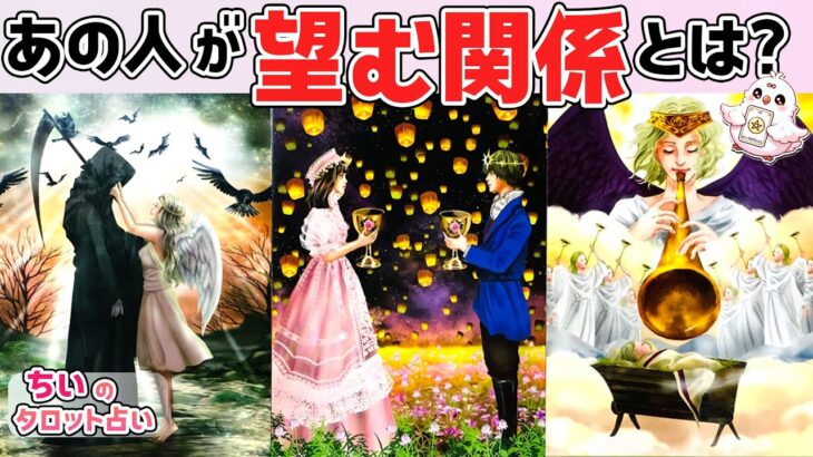 【選択肢〇さん超絶神回ですよ😭】今あの人が“あなたとの関係に望んでいること”。今後どうなる?!未来は一緒?本音に号泣【恋愛タロット占い・ルノルマン】
