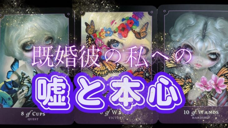 🥀彼の嘘はどんな嘘？🥀プライド高い彼らの嘘😅５択の時期読みおまけ付き