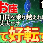 【うお座♓大吉報】奇跡を見逃さないで。悪縁が切れ、全てうまくいく。11月の魚座を解説【12星座占い】