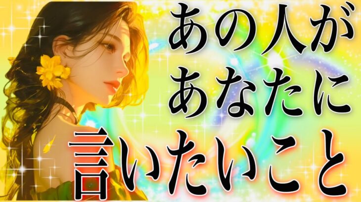 タロット占い恋愛【カードをデコピン⁉️】お相手があなたに言いたいこと🔮人気の説教⚡️わぁ💕○のカード💖