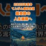 【天秤座】2025年度冬のてんびん座の総合運～超奇跡の人生展開～ #天秤座 #てんびん座 #天秤座の運勢