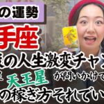 あなたの求められる場所が見つかる！【射手座11月の運勢】