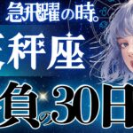 【天秤座】【激すご】勝利を噛み締める11月🏆おめでとうございます！2025年、あなたの軌跡が味方する。【星読みタロット】