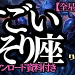 ※緊急配信※【全星座必見👍】♏️すごい❣さそり座さん♏️すごいぞ蠍座！😎深くすれば、軽くなる🍃西洋占星術👍