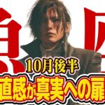 【15分でわかる！うお座10月後半】全てはあなたの手の中に！ 最高の決断を下す時【癒しの眠れる占い】