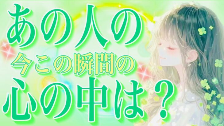 タロット占い恋愛【あのさ…普通にして💢】お相手の今この瞬間の心の中は?⚡️出た‼️説教💖どの選択肢でしょう?