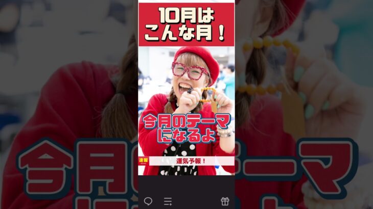 【四柱推命算命学】10月の過ごし方！運気予報！#四柱推命 #今月の運気#運気予報#天宮玲桜先生の弟子