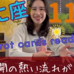 【かに座】11月🍁これは期待大！嬉しすぎる急展開！蟹座さんの毎日が豊かに楽しくなります