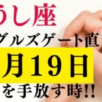 【イーグルズゲート】の祝福が降り注ぎ、おうし座のあなたの「忍耐」が全て報われます