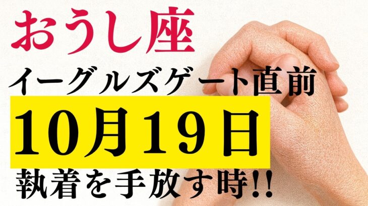 【イーグルズゲート】の祝福が降り注ぎ、おうし座のあなたの「忍耐」が全て報われます