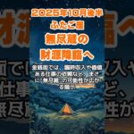 【双子座】2025年10月後半のふたご座の運勢～無尽蔵の財源降臨～ #双子座 #ふたご座 #双子座の運勢