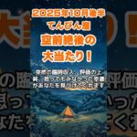 【天秤座】2025年10月後半のてんびん座の運勢～空前絶後の大当たり～ #天秤座 #てんびん座 #天秤座の運勢