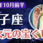 【双子座】2025年10月前半、ふたご座、受け取れるのは1％だけ！超次元の宝くじ運が今あなたに届く