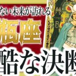 【決断の時】大変なことになりました… 水瓶座さん、10月の“選択”が未来を左右します【運勢タロット占い Akari先生
