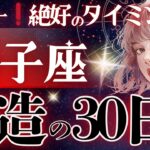 【獅子座】【驚愕‥】今現在〜11月、神がかってます。神の采配、運命的機会をキャッチして🕰️何だこの存在感‥【星読みタロット】