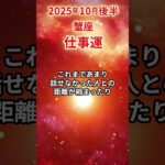 【蟹座】 2025年10月後半 かに座の仕事運 #蟹座 #蟹座の運勢 #かに座 #仕事運