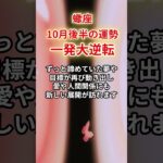 【蠍座】2025年10月後半「さそり座の運勢」#蠍座 #さそり座 #蠍座の運勢