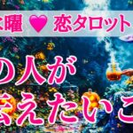 【20分対話タロット 】あの人の潜在意識に眠る本心✨本音