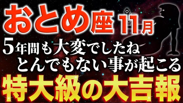 【乙女座♍️金運】ようやく苦労が終わります✨今まで本当に頑張りましたね【12星座】