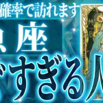 『10月6日までに見て！』魚座の10月に起きる重大な変化がやばすぎた✨今までの流れが一気に急変します【鳥肌級タロットリーディング】