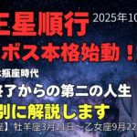 【冥王星順行】星座が成熟すると人生の第二幕が始まる❣冥王星水瓶座時代・星座別解説・牡羊座3月22日～乙女座9月22日までの方