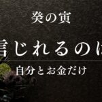 【四柱推命】人を信じてはいけない理由口コミ集客に頼る危険性を占い師が警告