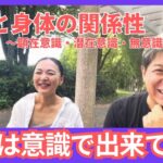 神回前半【身体×マインド×魂】数秘と身体と顕在意識・潜在意識・無意識の関係性#自分軸 #魂#潜在意識 #無意識#数秘#意識