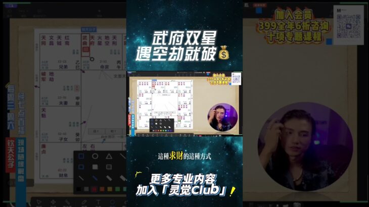 #钦天公子 #紫微斗数