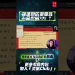 #钦天公子 #紫微斗数