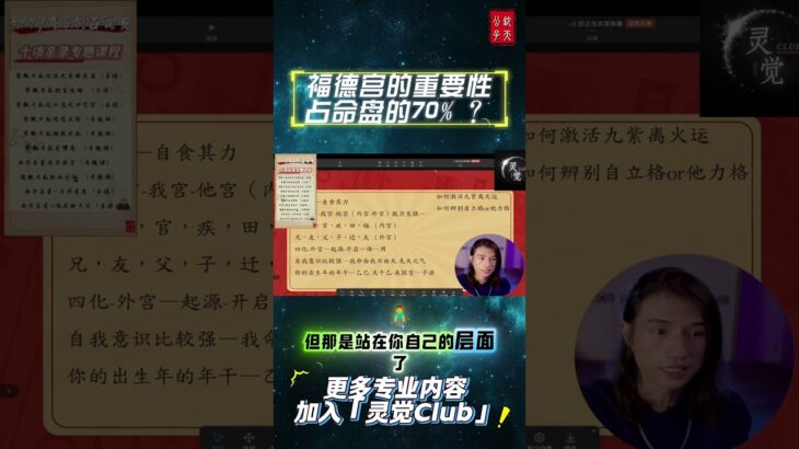 #钦天公子 #紫微斗数