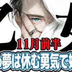 【おとめ座11月前半】最高のステージへ！ 過去の経験が、あなたを最強にする【癒しの眠れる占い】