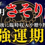 【さそり座11月の運勢】月と金星が調和し、恋愛運がピークに！ #11月運勢 #星座占い