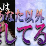 【タロット占い】【恋愛】【復縁】【相手の気持ち】辛口選択肢があります🌶️あの人はあなた以外の人を探してる❓😢💣💀💣【恋愛占い】