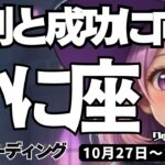 【蟹座】♋️2025年10月27日の週♋️勝利と成功に向う時。肩の力を抜いて、でも、しっかりできるから。かに座。タロットリーディング