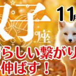 双子座♊2025年11月☆素晴らしい繋がりに手を伸ばす！