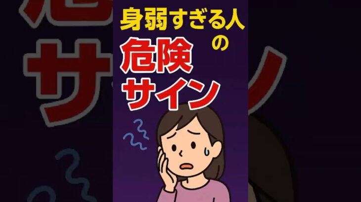 身弱の人に隠された危険!/四柱推命鑑定士/覘流(てんりゅう) #恋愛 #占い #大好きな人の気持ち #ランキング #運命の恋