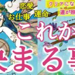 【間もなく決まります⚡️】運命の流れが動き出す✨あなたの未来がハッキリと見えてくる瞬間を徹底リーディング‼️個人鑑定級深掘りリーディング［ルノルマン/タロット/オラクルカード］