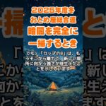 【乙女座】2025年冬のおとめ座の総合運～暗闇を完全に一掃するとき～ #乙女座 #おとめ座 #乙女座の運勢