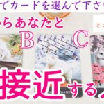 【⚠️急接近あります】あなたともうすぐ急接近する人❗️ミニ講座あります🌟タロット、タロット占い、恋愛